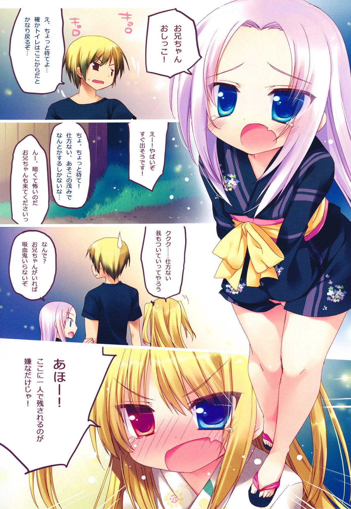 Boku niwa Imouto shika Inai page 4 full