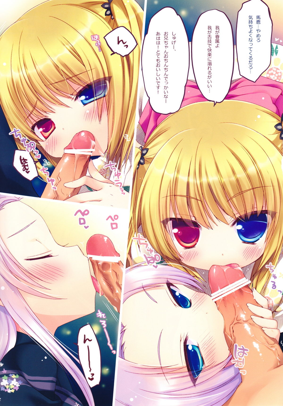 Boku niwa Imouto shika Inai page 6 full