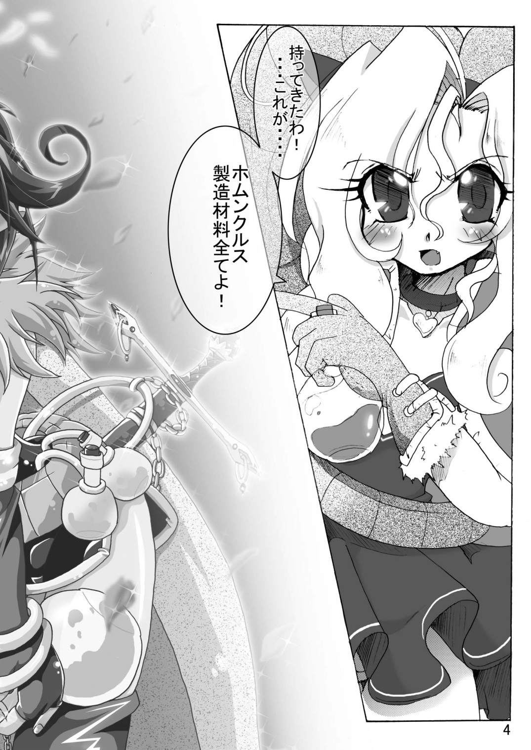 Sau Sama NO:6 page 4 full