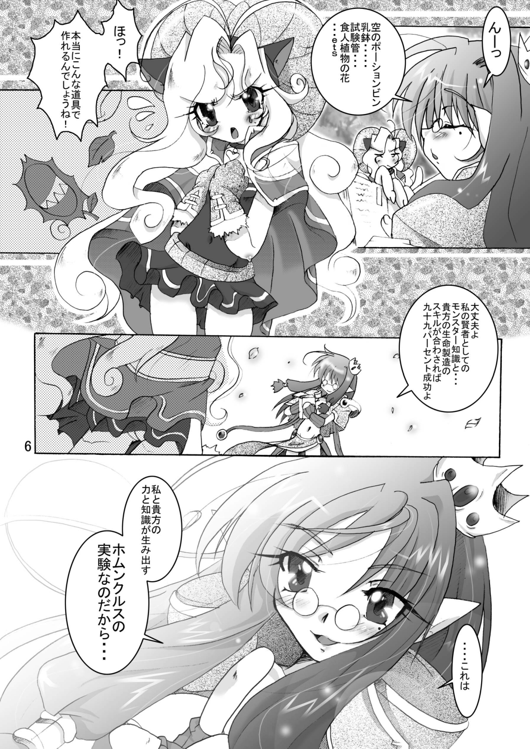 Sau Sama NO:6 page 6 full