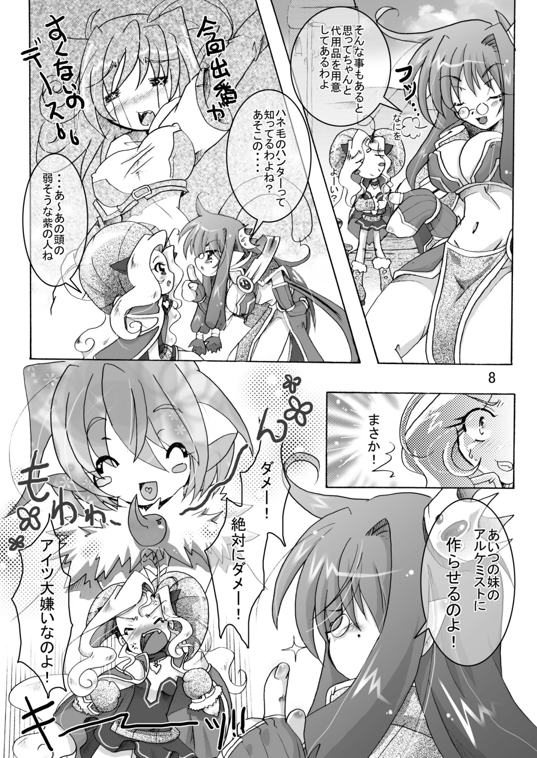 Sau Sama NO:6 page 8 full