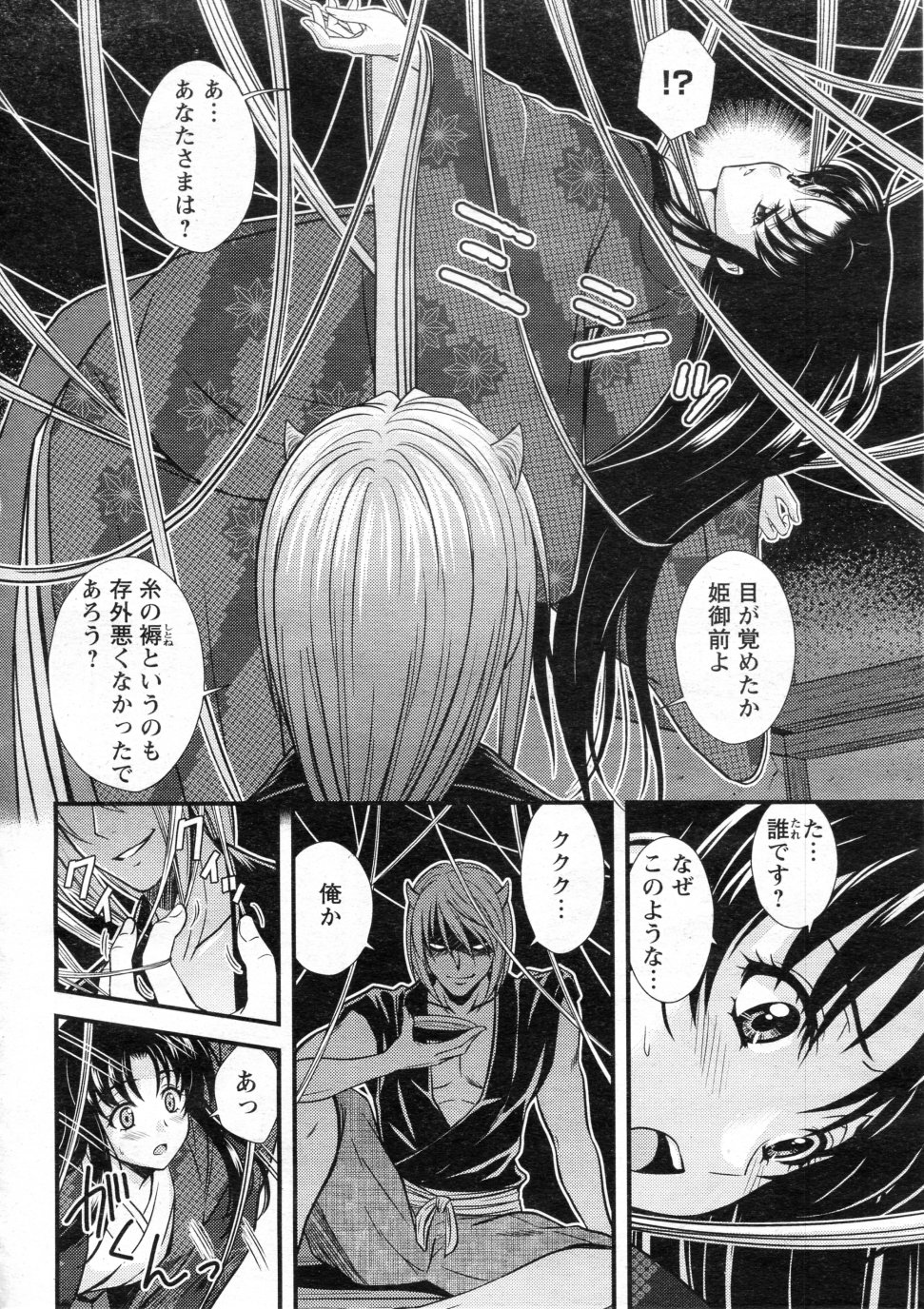 Kumonosuhime page 4 full