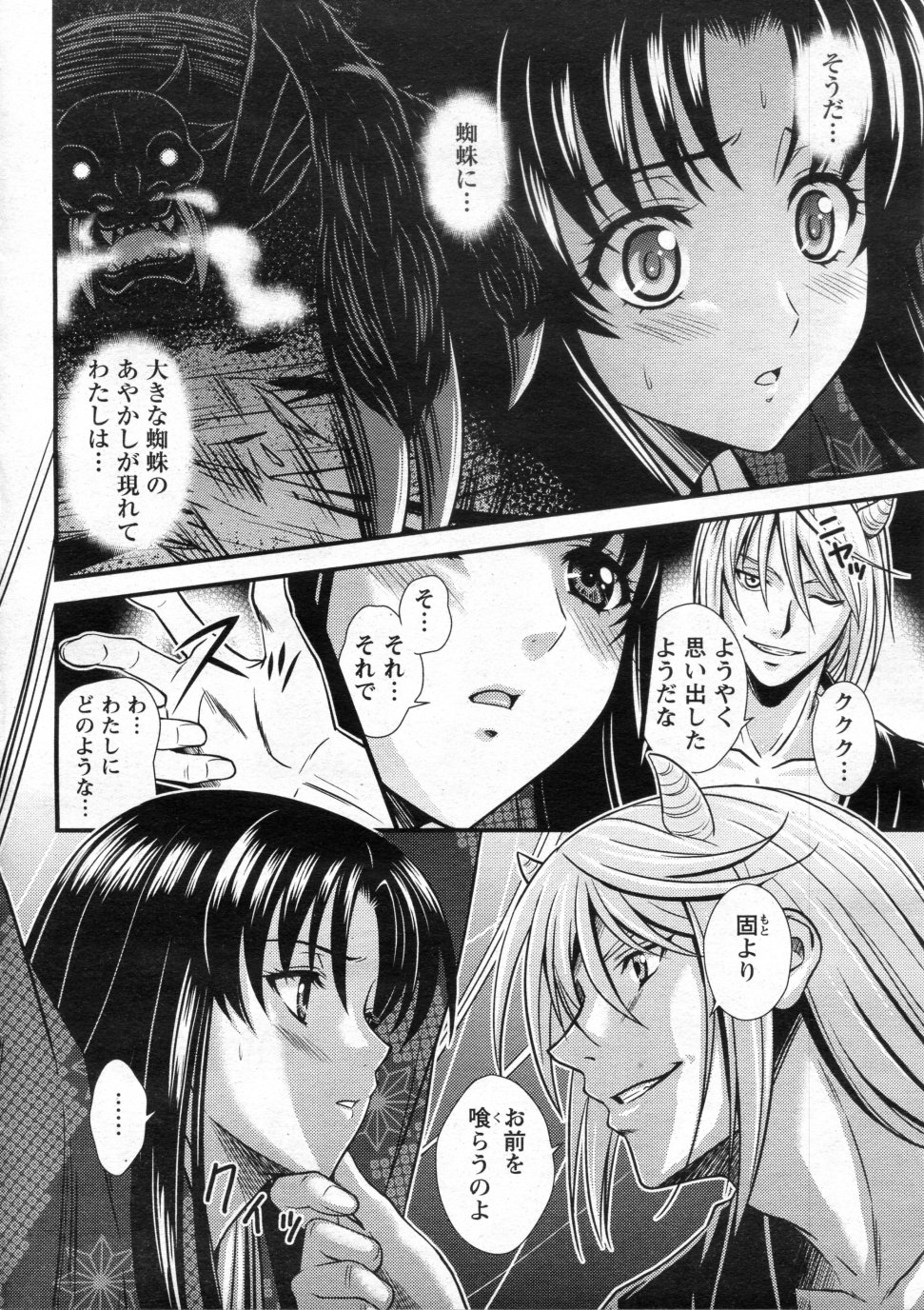 Kumonosuhime page 6 full