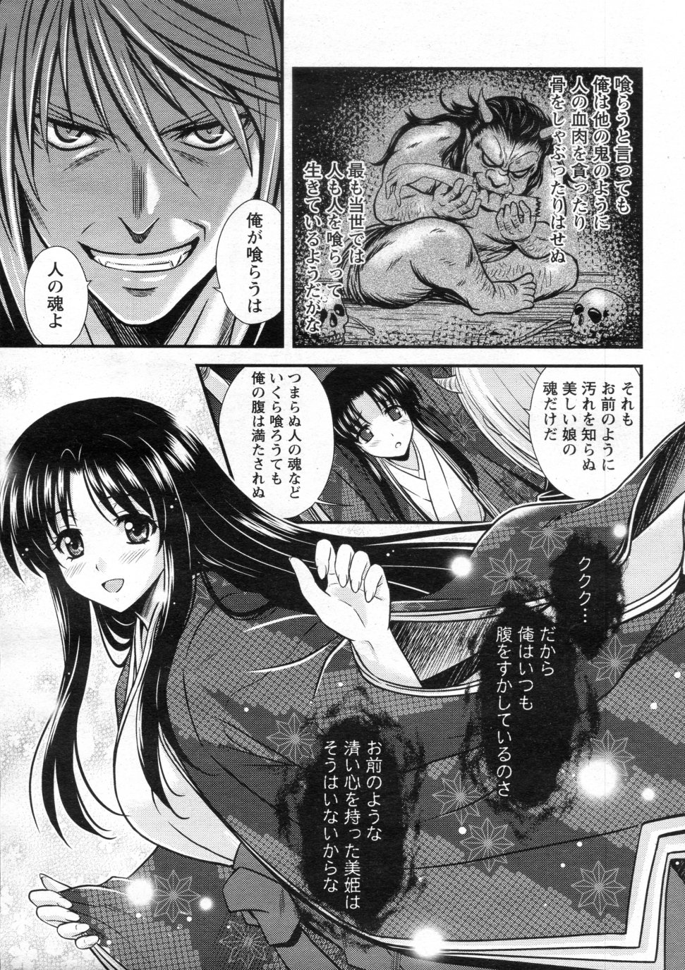 Kumonosuhime page 7 full
