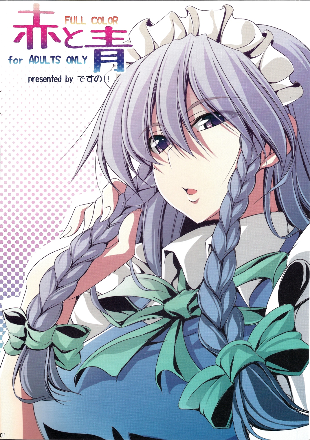 Aka to Ao page 3 full