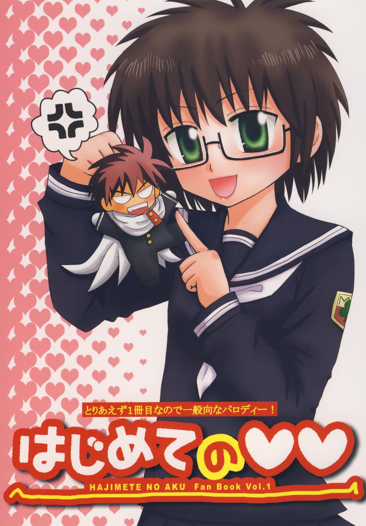 Hajimete no ○○ page 1 full