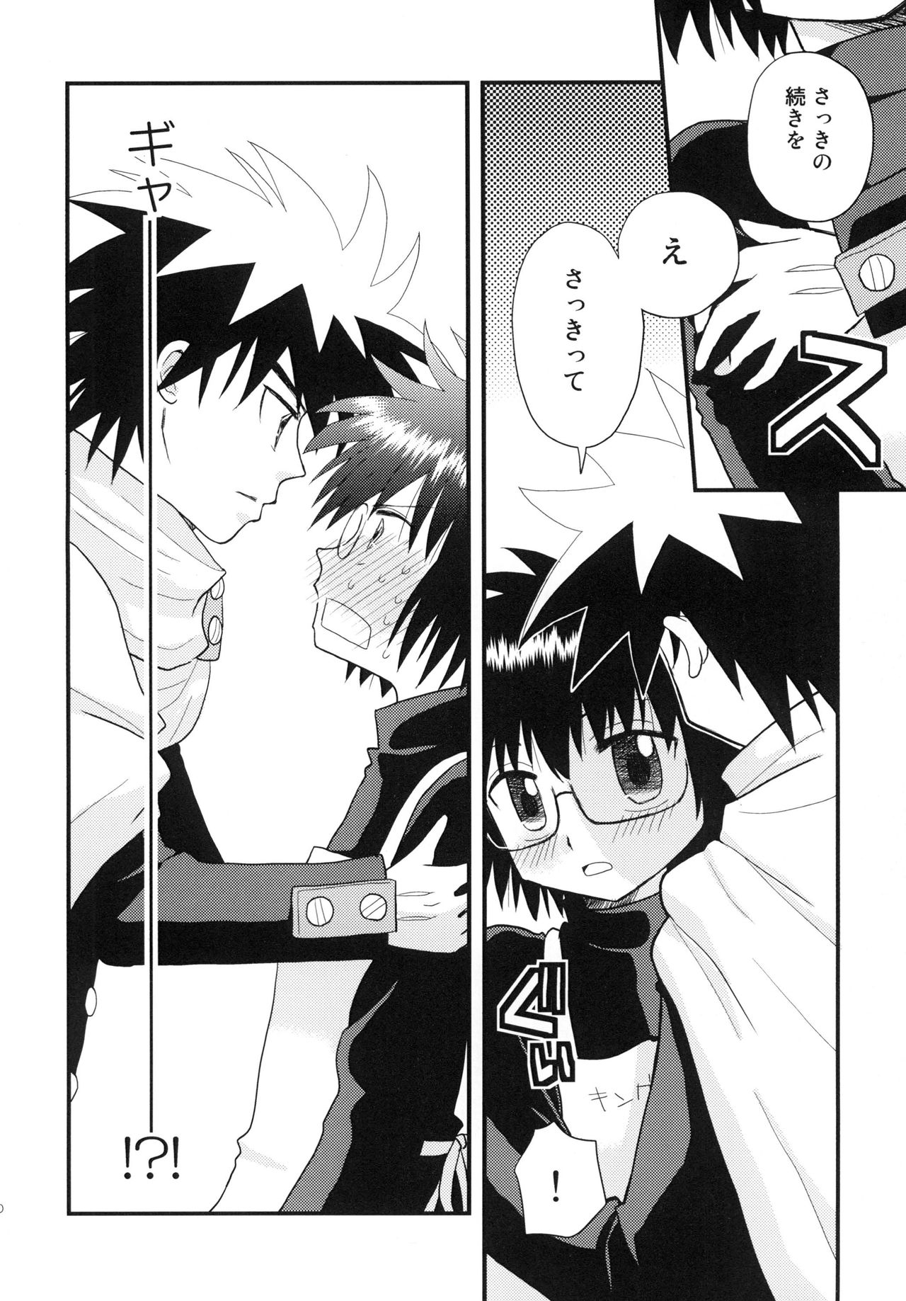 Hajimete no ○○ page 10 full