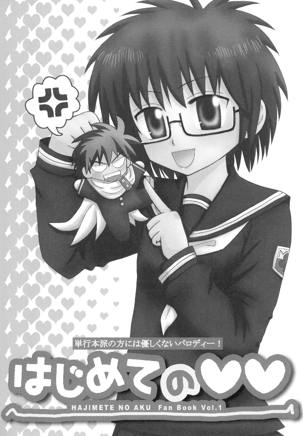 Hajimete no ○○ page 3 full