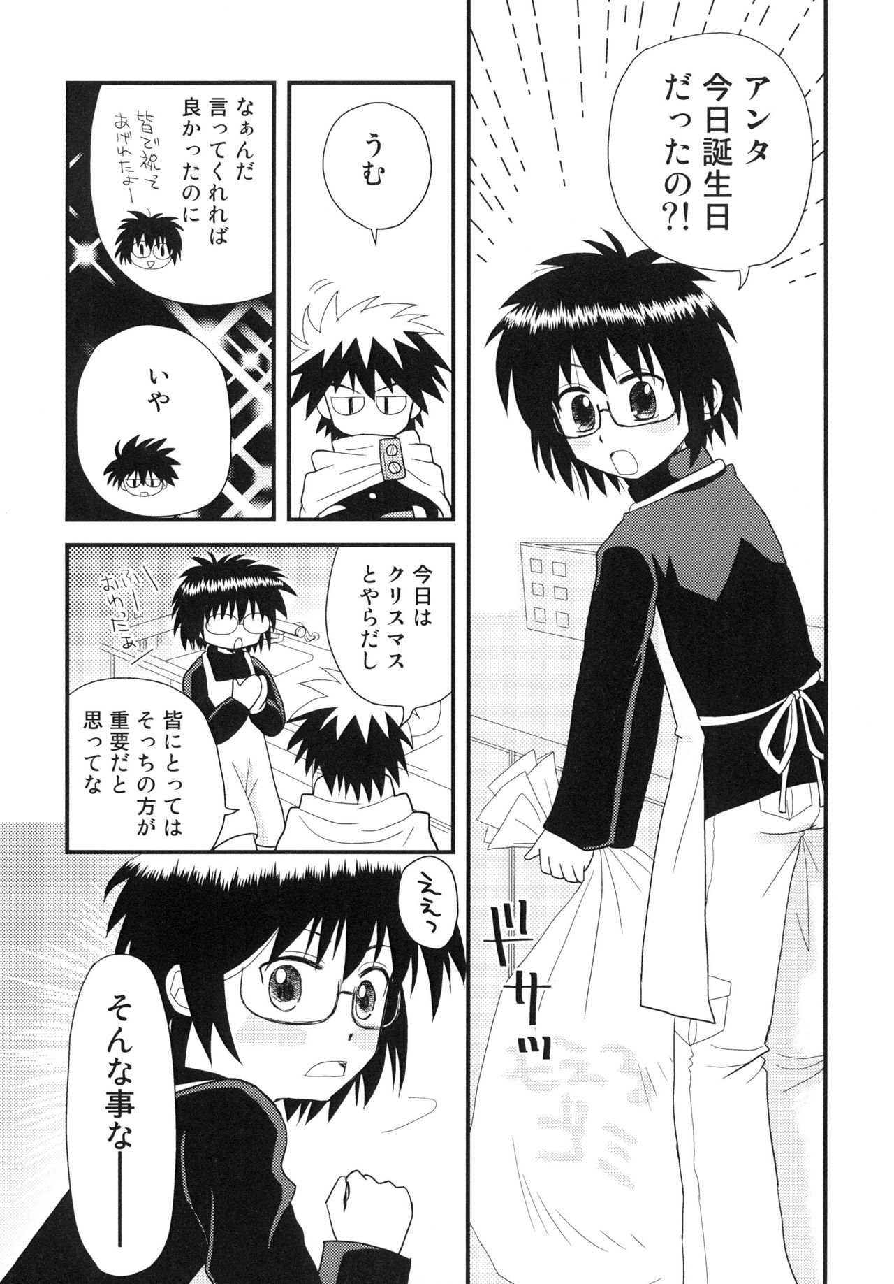 Hajimete no ○○ page 8 full