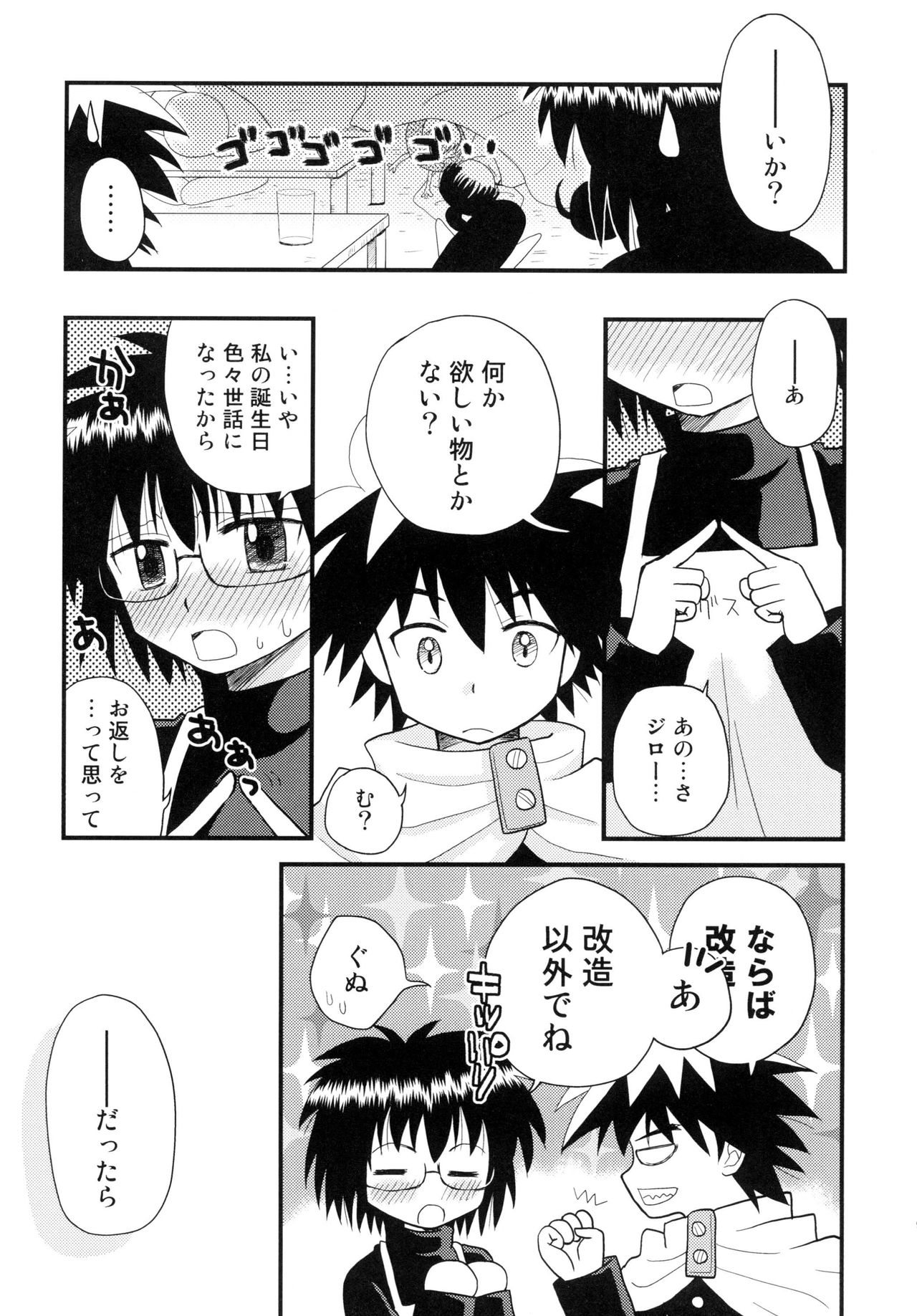 Hajimete no ○○ page 9 full