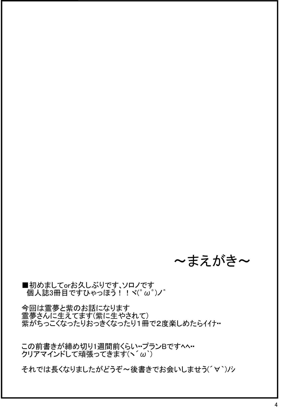 Touhou Futa Ero! 2 page 3 full