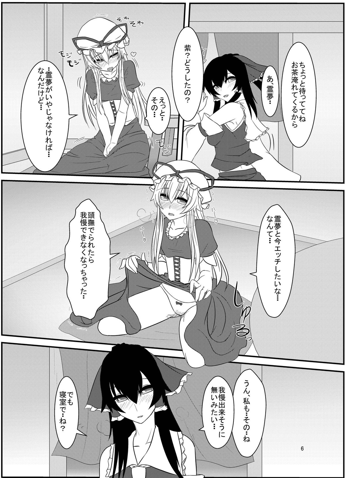 Touhou Futa Ero! 2 page 5 full