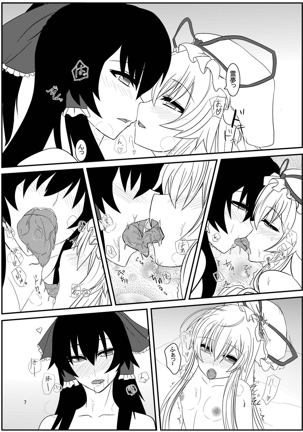 Touhou Futa Ero! 2 page 6 full