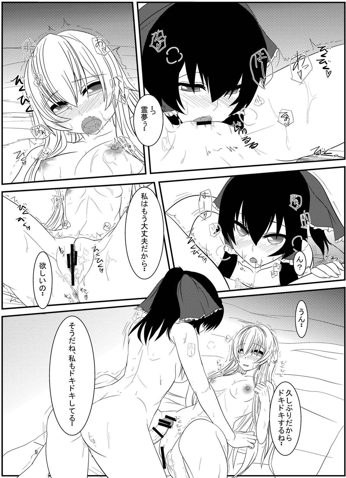 Touhou Futa Ero! 2 page 8 full