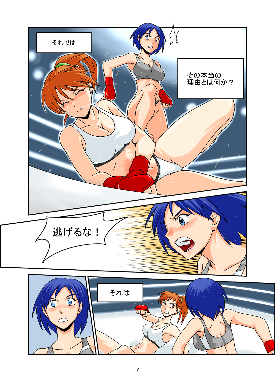 WalHalla -ヴァルハラ- page 6 full