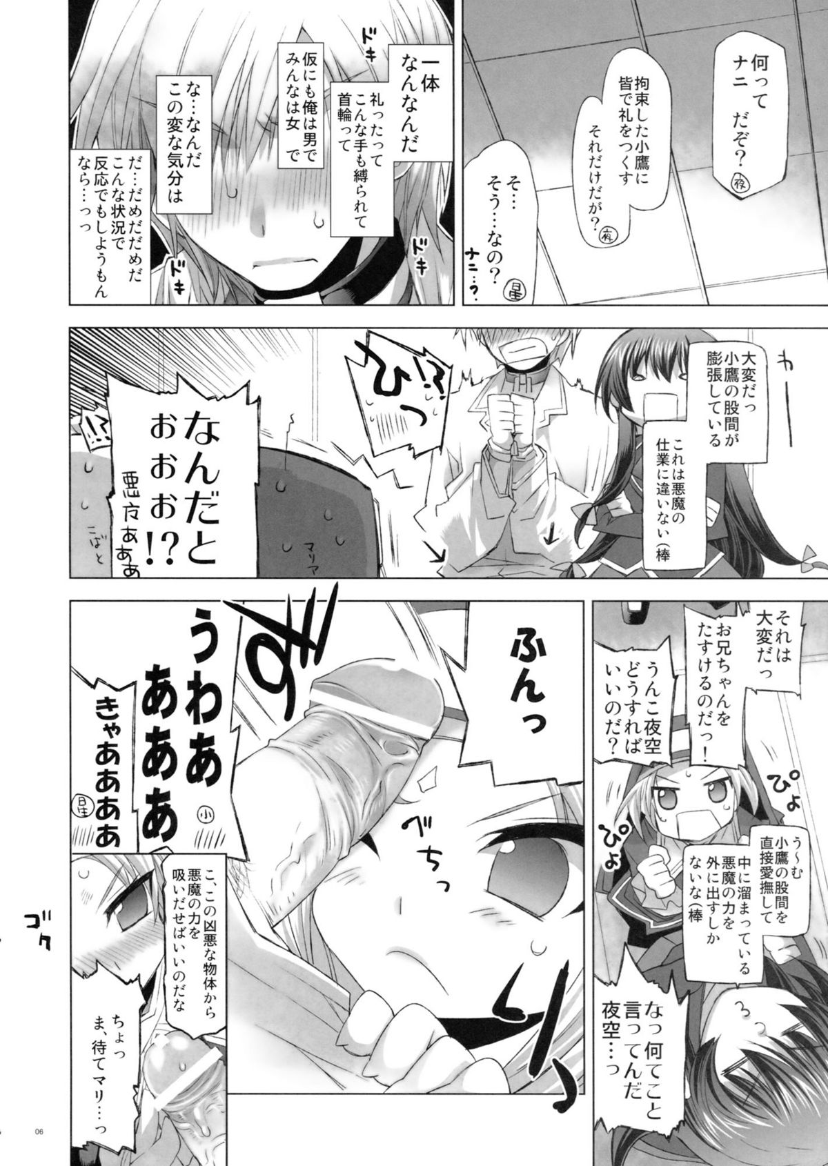 Boku wa Sex Friend ga Sukunai page 5 full