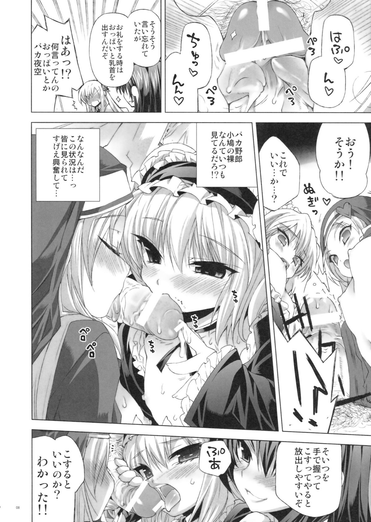 Boku wa Sex Friend ga Sukunai page 7 full