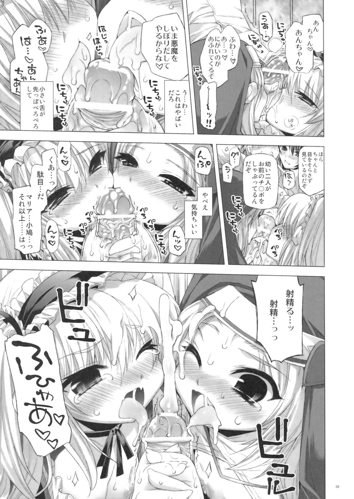 Boku wa Sex Friend ga Sukunai page 8 full
