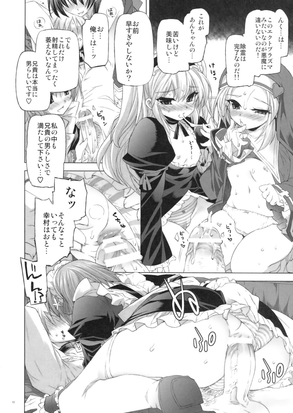 Boku wa Sex Friend ga Sukunai page 9 full