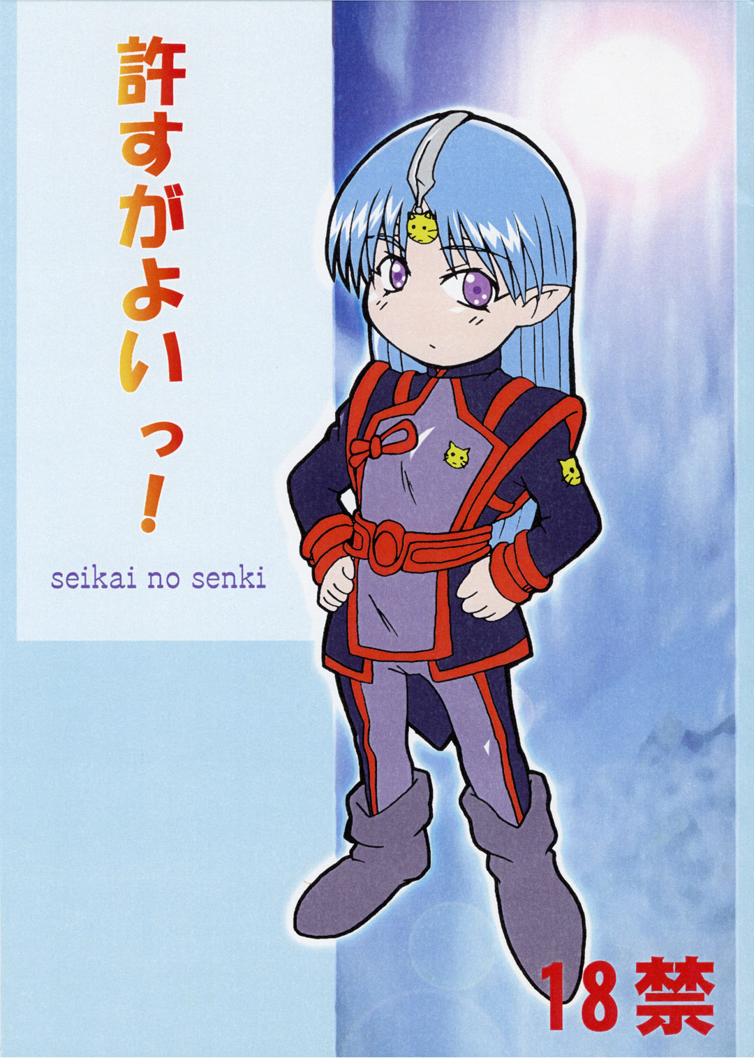 Yurusu ga Yoi! page 1 full