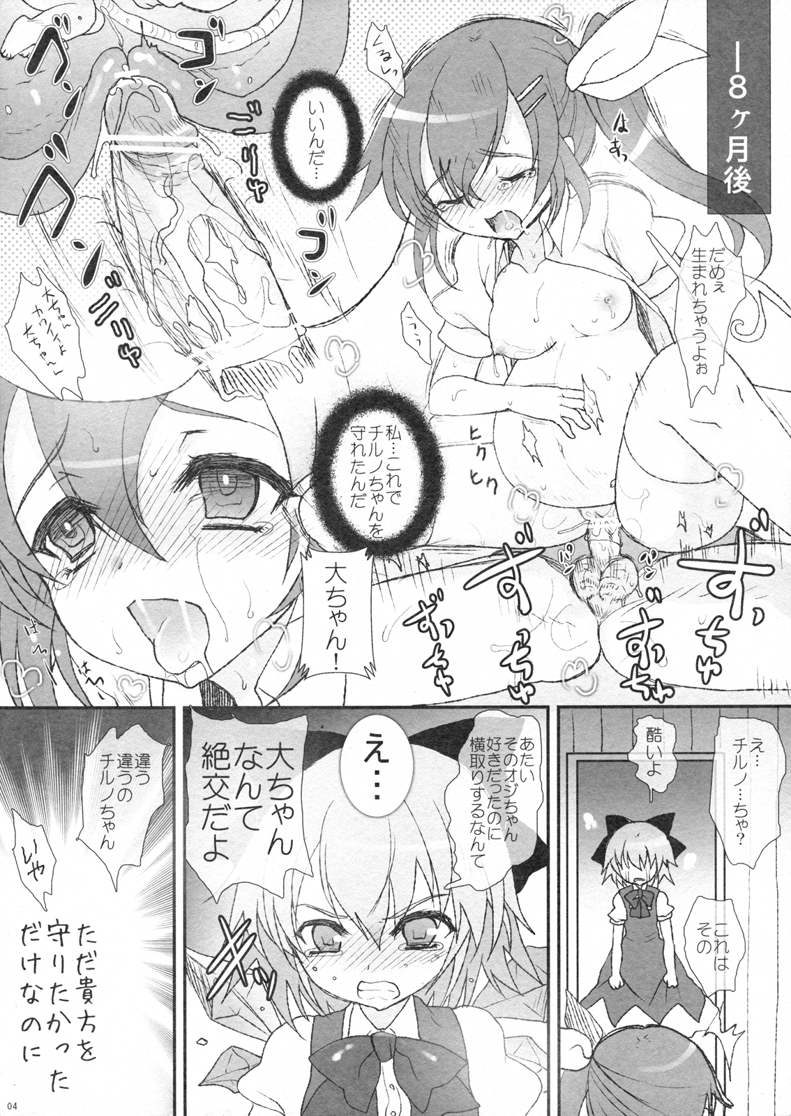OMAKE C83 page 4 full
