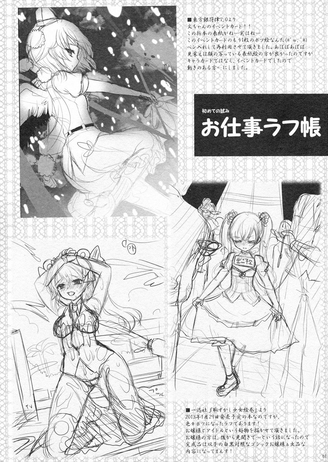 OMAKE C83 page 7 full