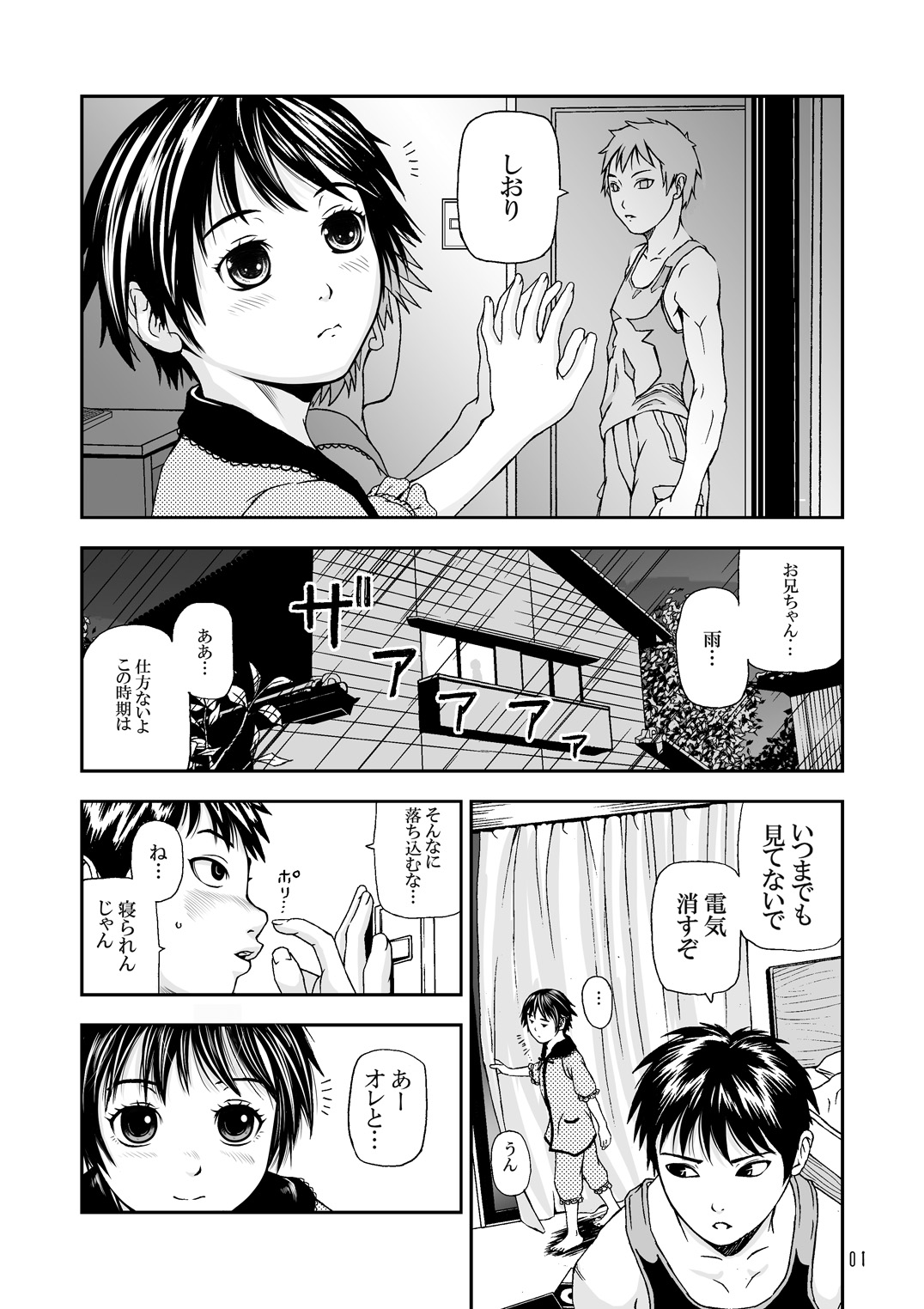 Mijikayo ~Oniichan to Futari no Yoru~ page 2 full