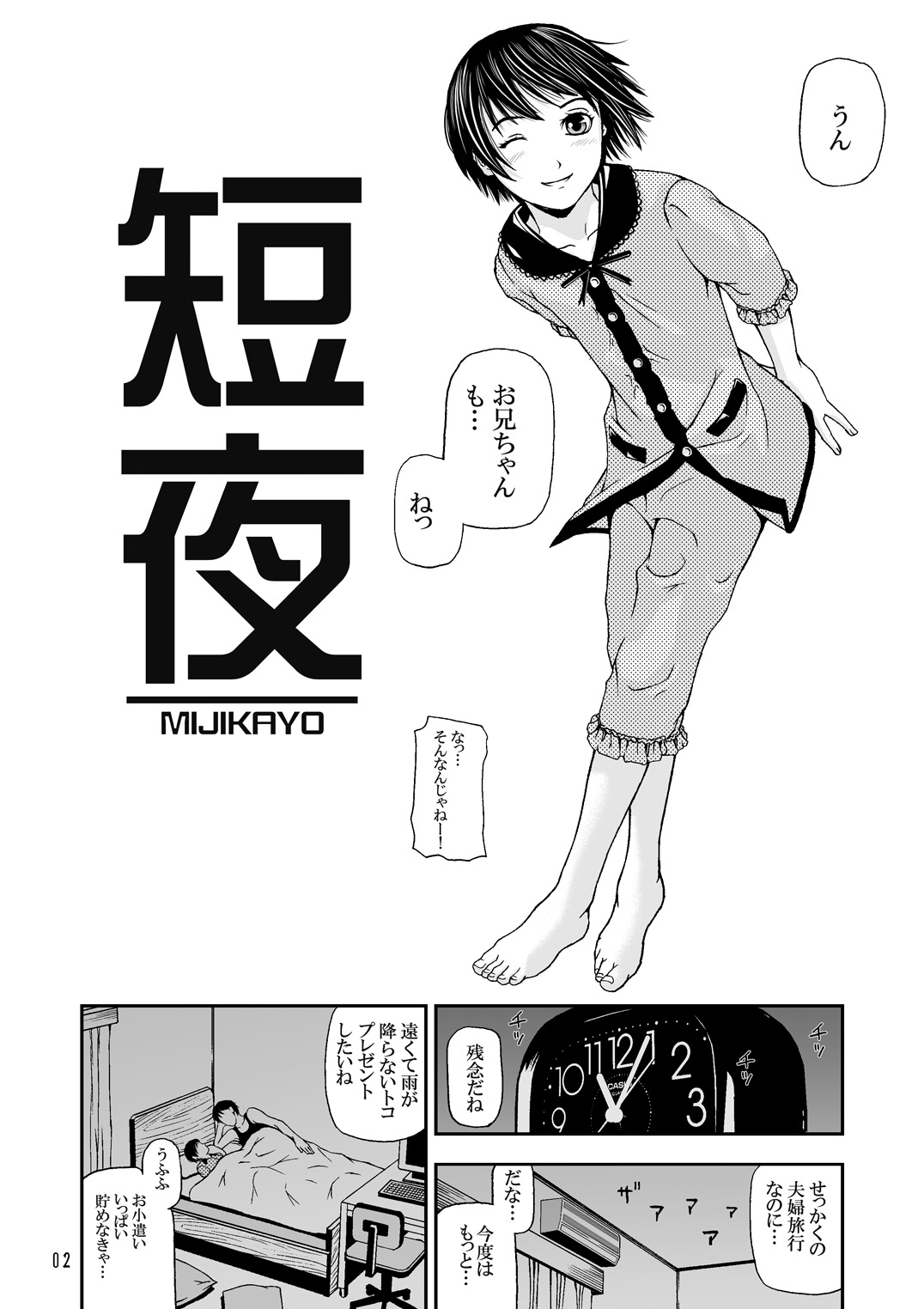 Mijikayo ~Oniichan to Futari no Yoru~ page 3 full