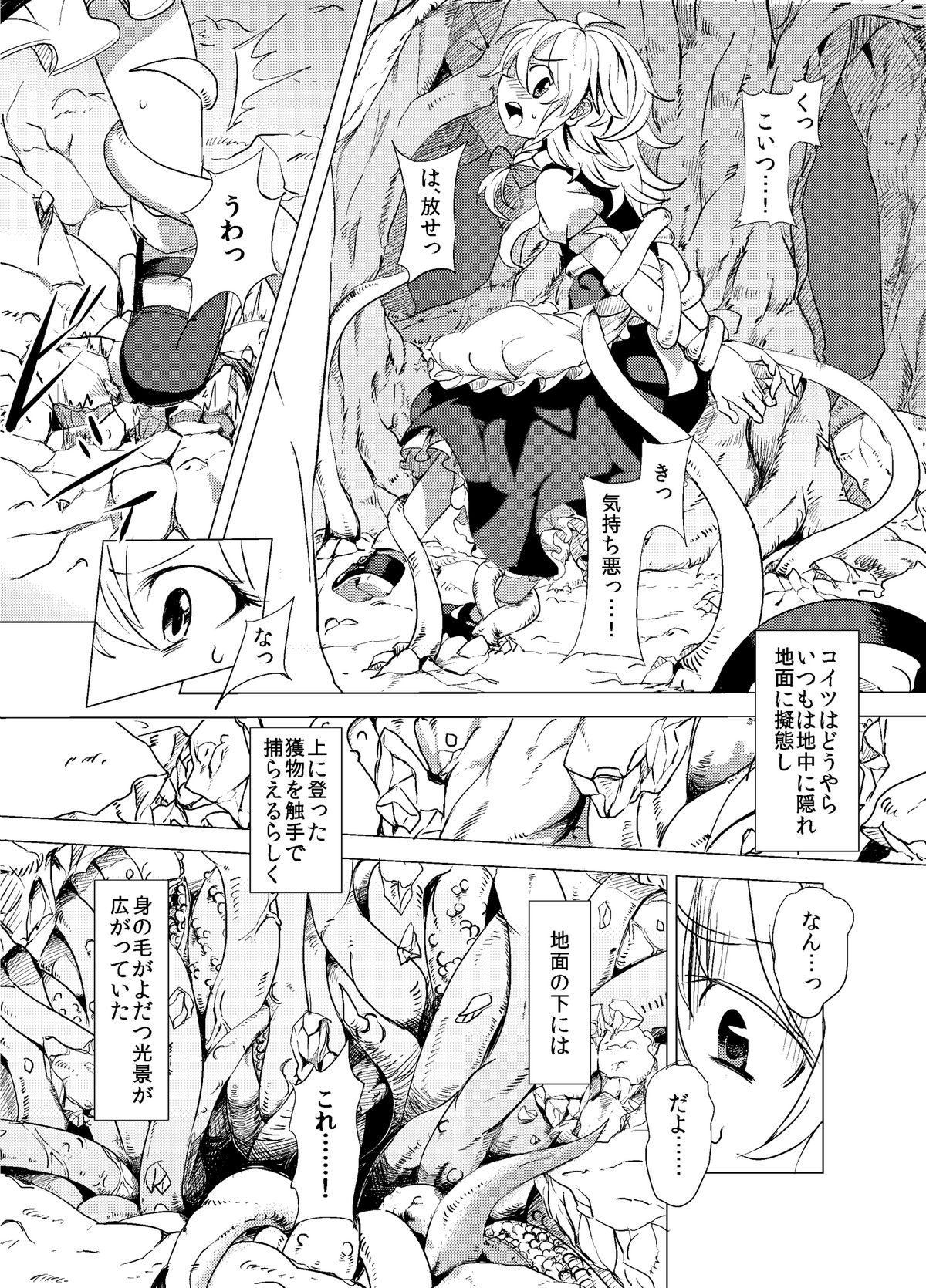 Marisa ga Mori de Shokushu ni page 3 full