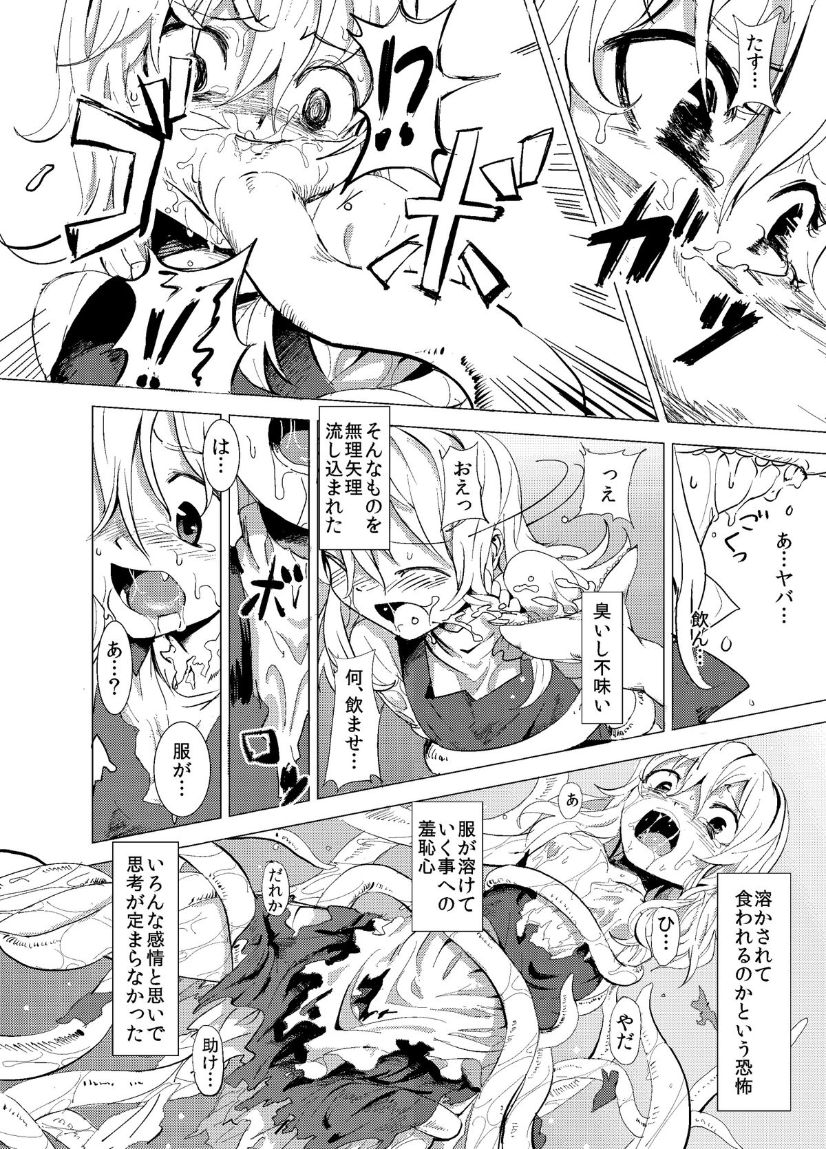 Marisa ga Mori de Shokushu ni page 5 full