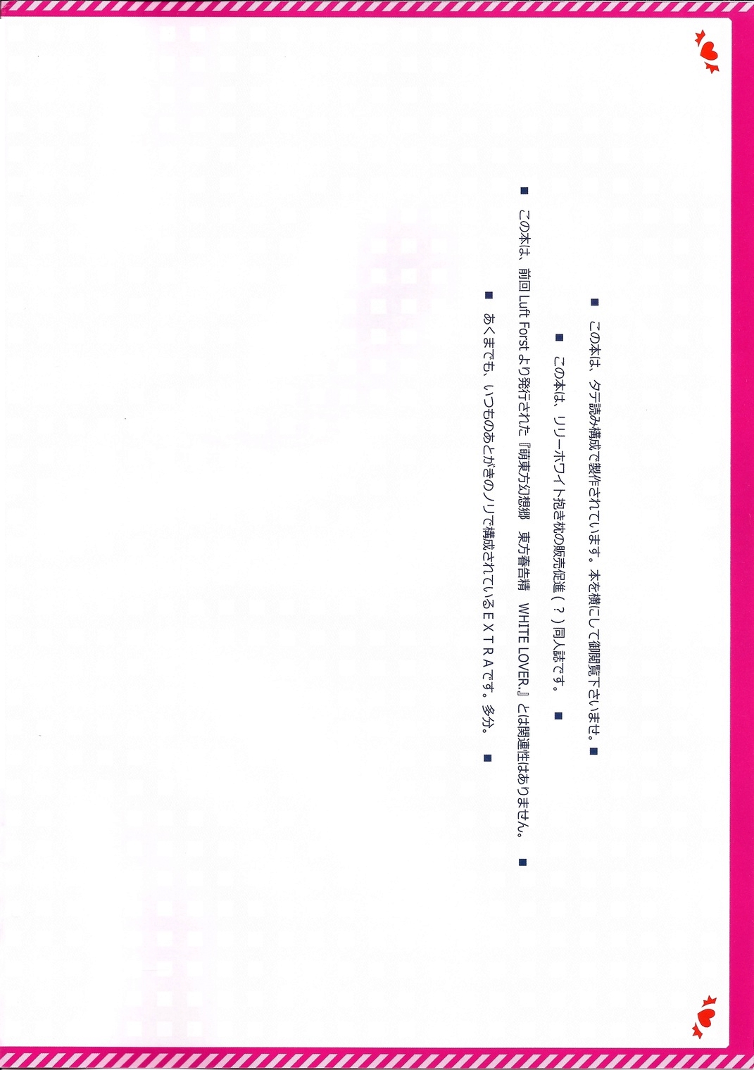 Moe Touhou Gensoukyou - Touhou Shunkokusei EXTRA. page 2 full