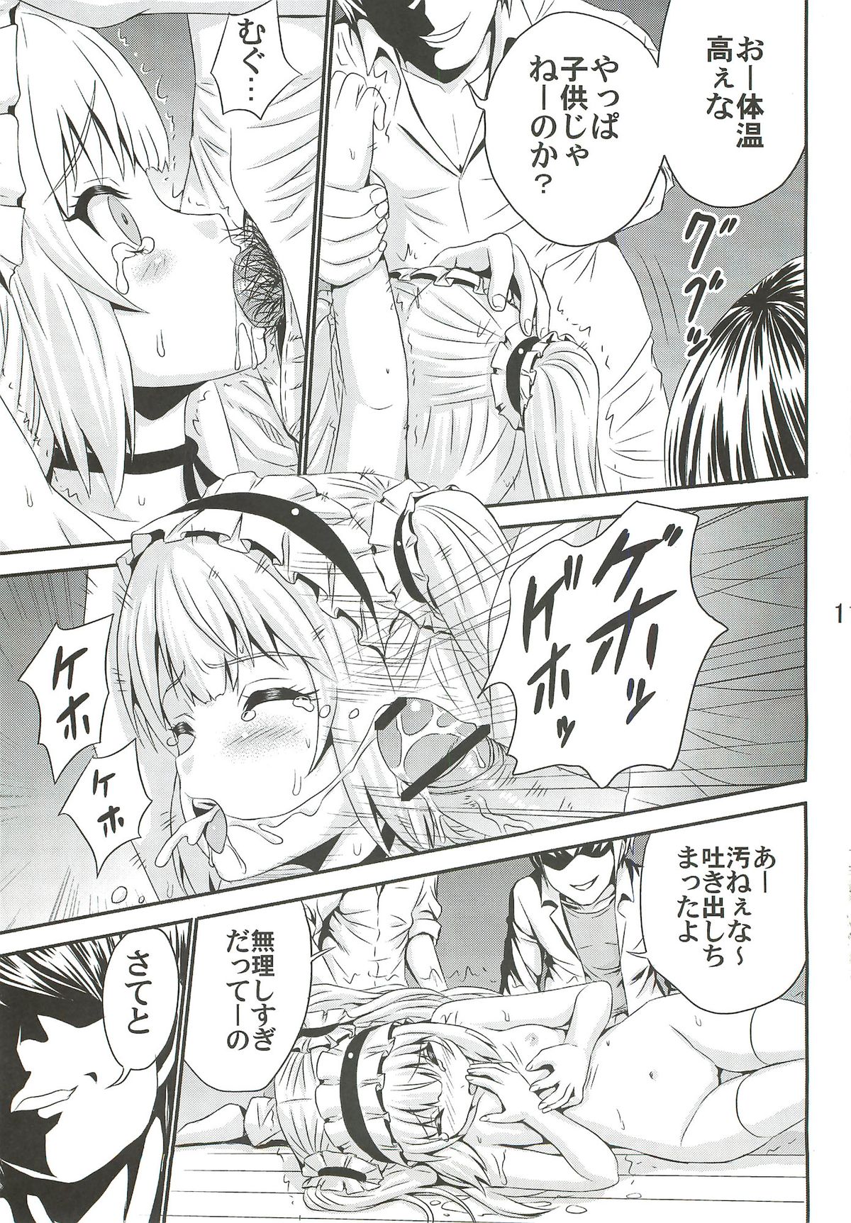 Kobato Ryoujoku Butoukai -Uchi wa Rusuban ga Dekinai- page 10 full