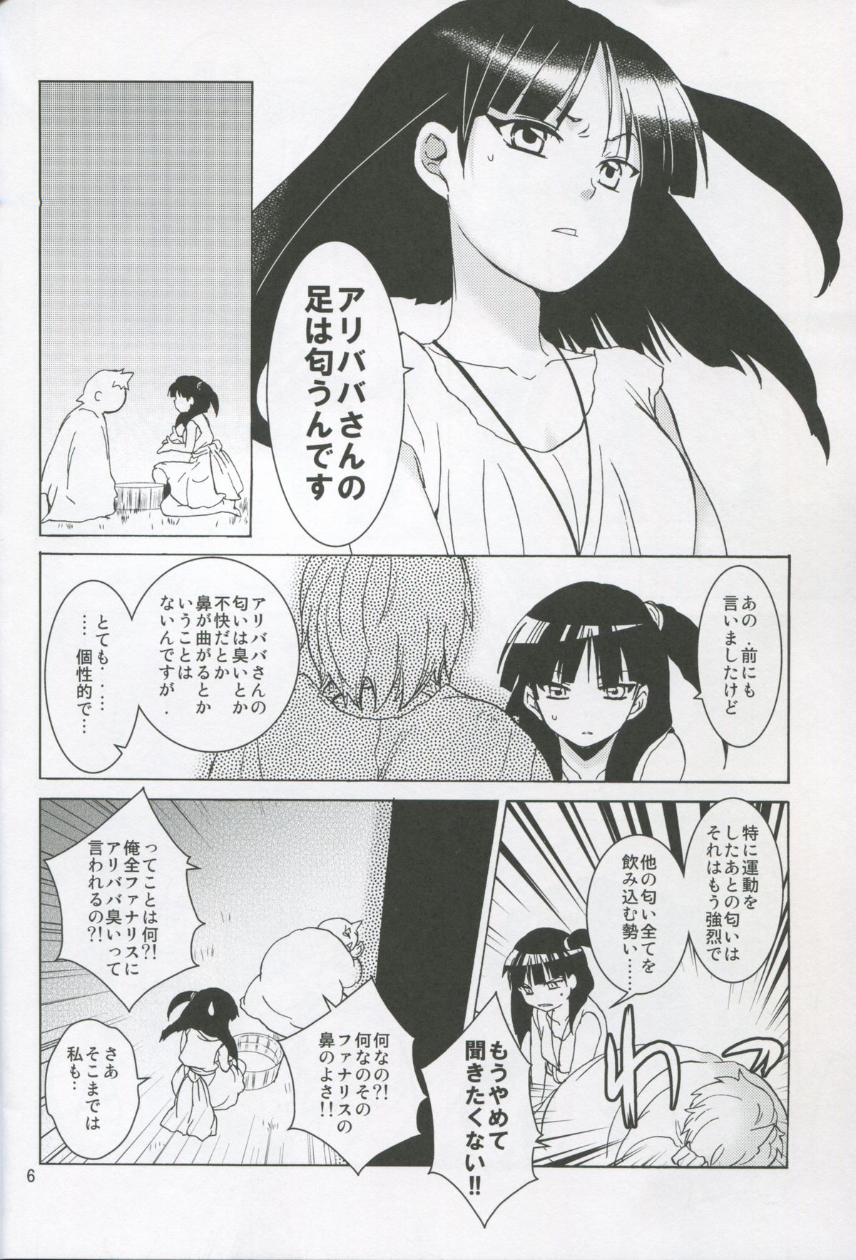 ALI×MORU 2 page 5 full