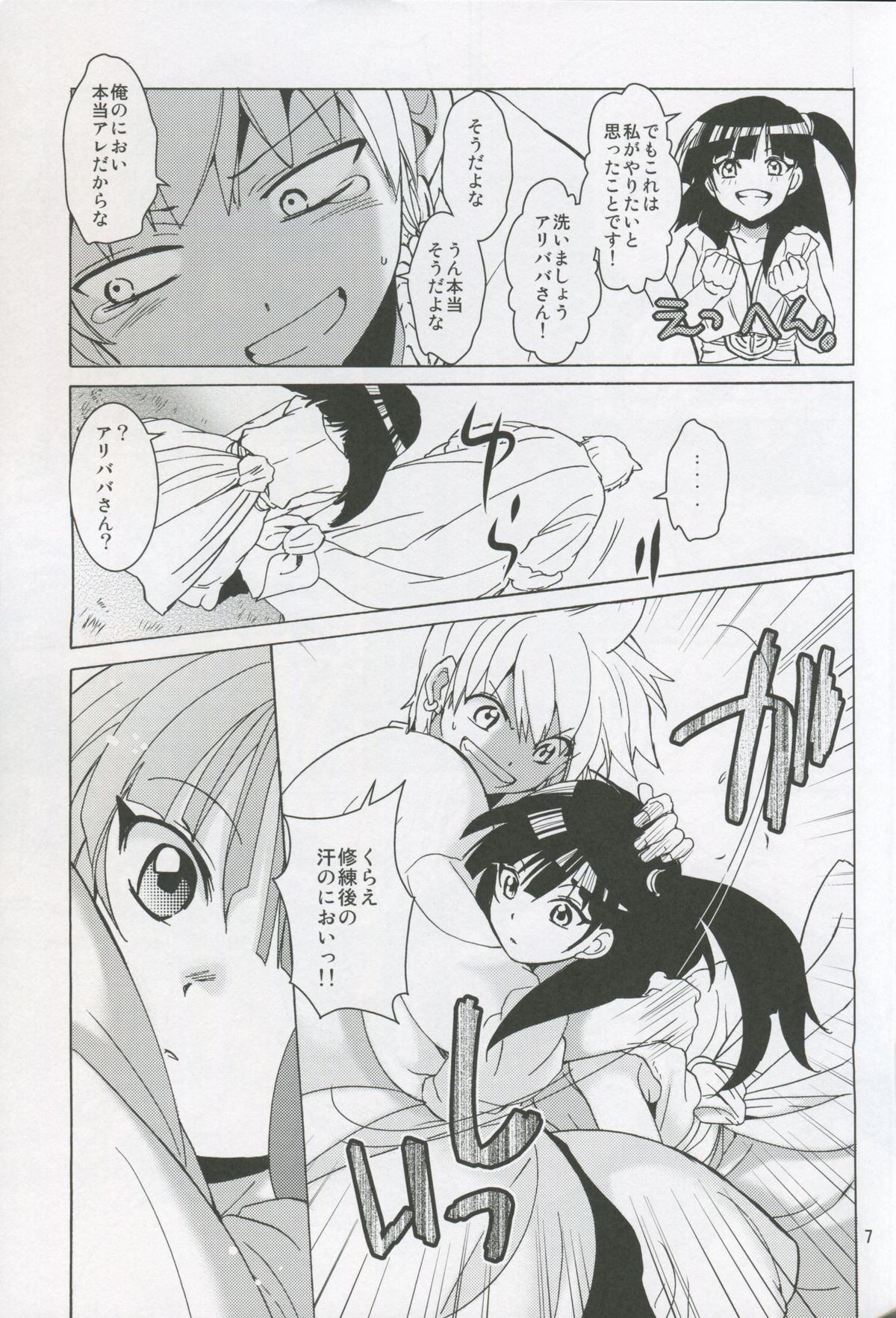 ALI×MORU 2 page 6 full