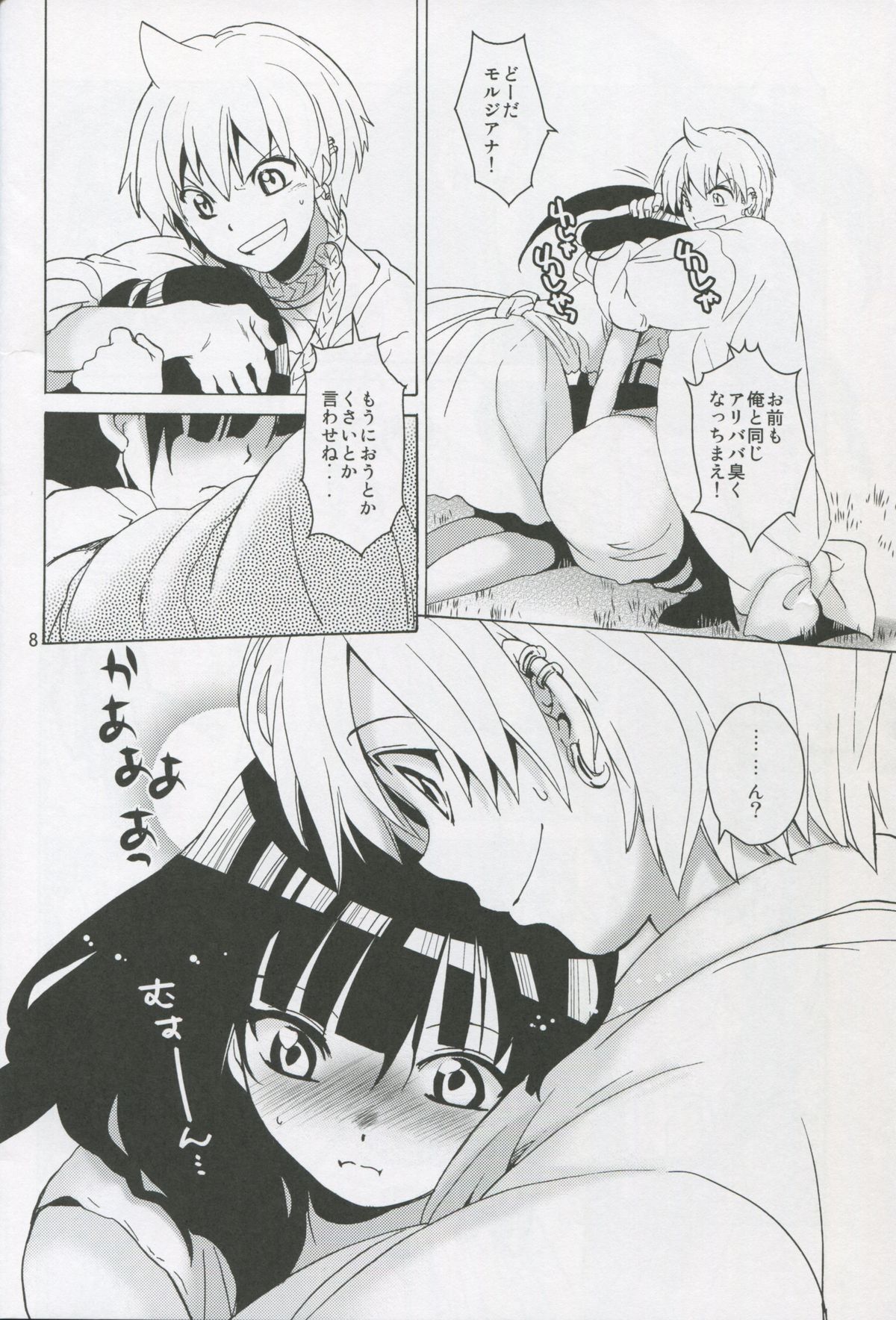 ALI×MORU 2 page 7 full