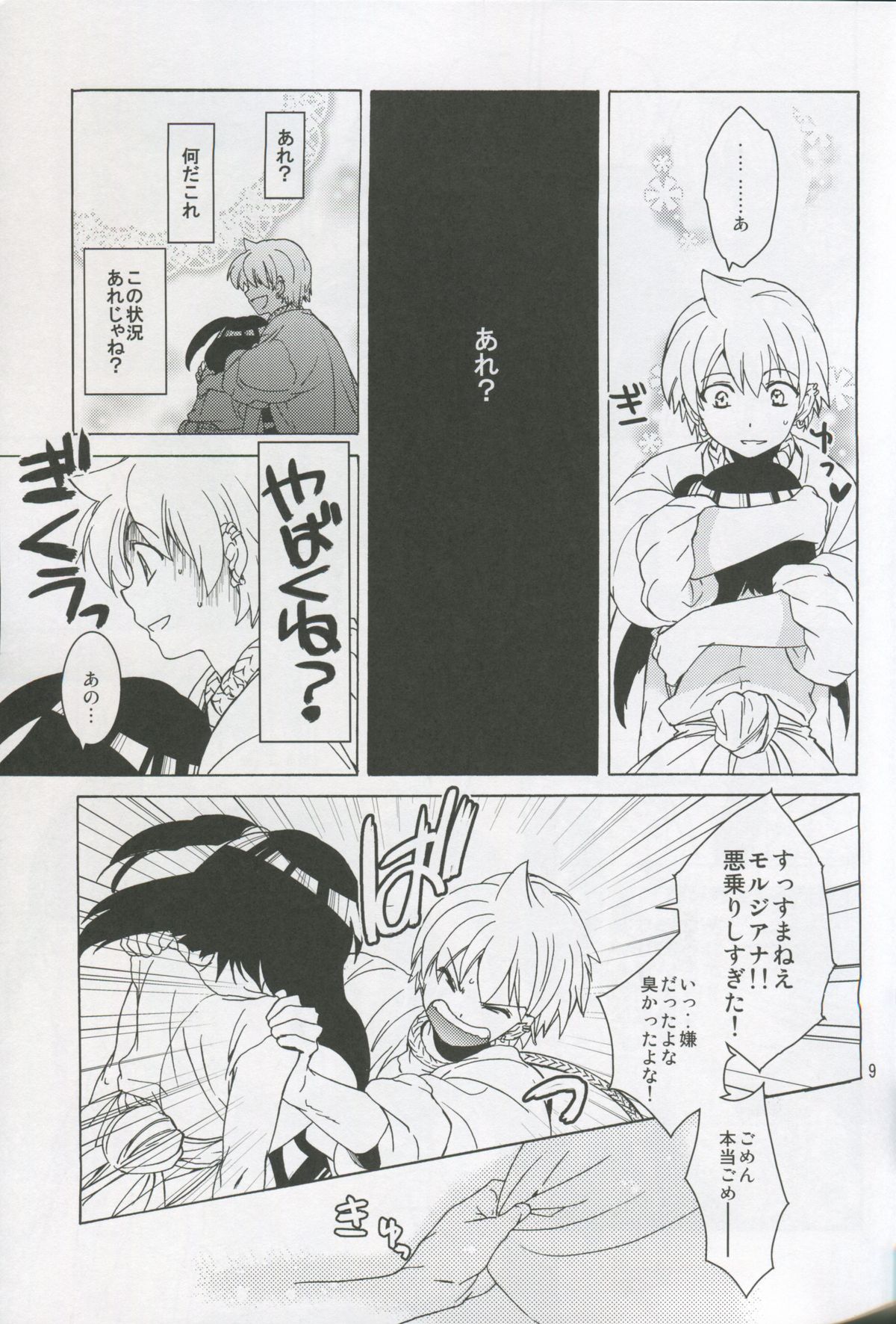 ALI×MORU 2 page 8 full