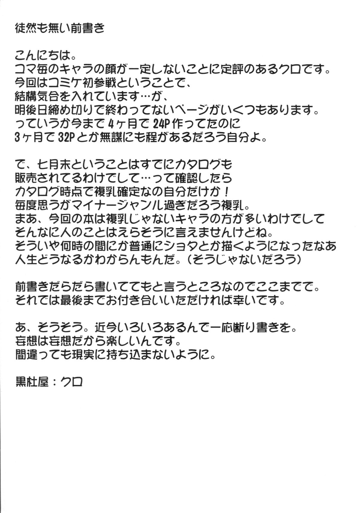 Nikuen no Yakata page 3 full