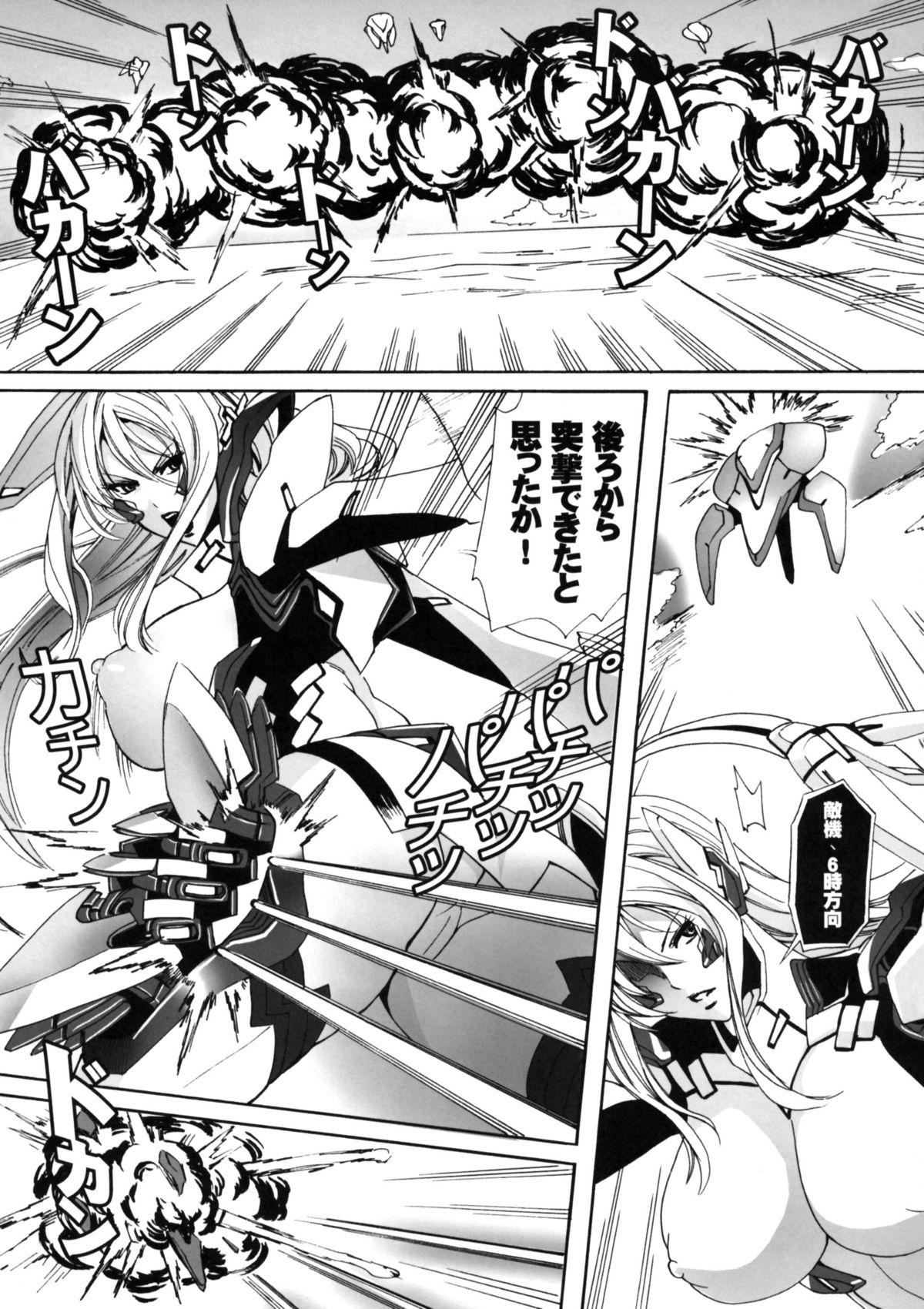 HEAVY WING: LIBERATE ～ Shugo Senki * Hoshi o Kaihou suru Shoujo ～ page 10 full