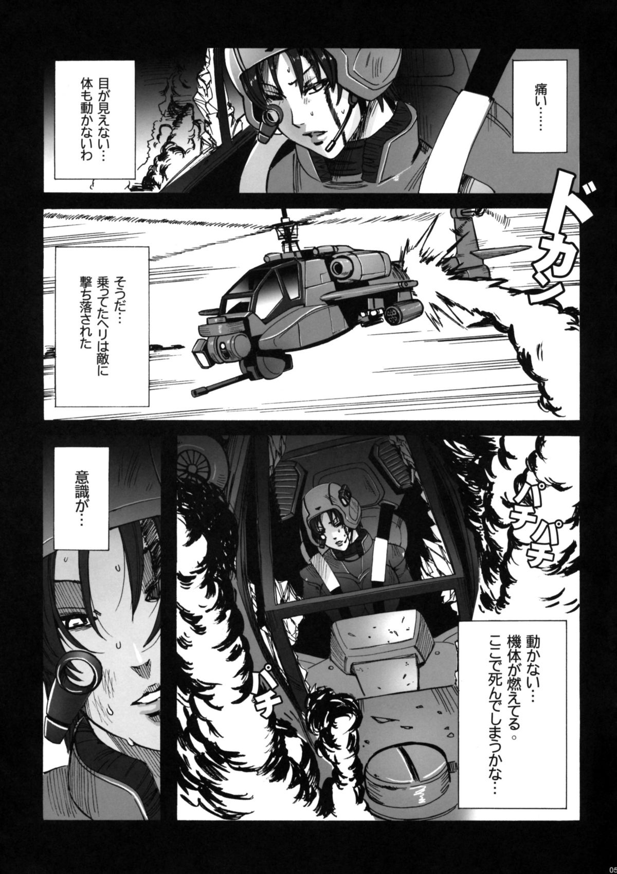 HEAVY WING: LIBERATE ～ Shugo Senki * Hoshi o Kaihou suru Shoujo ～ page 4 full
