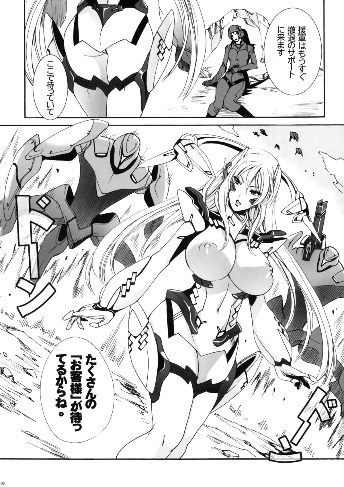 HEAVY WING: LIBERATE ～ Shugo Senki * Hoshi o Kaihou suru Shoujo ～ page 7 full