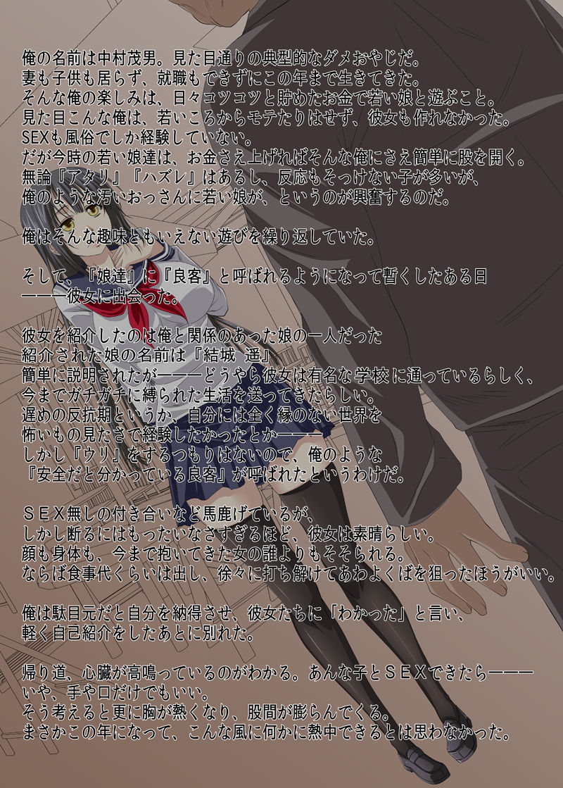 Ojisan ni JK no Kanojo ga Dekiru made. page 2 full