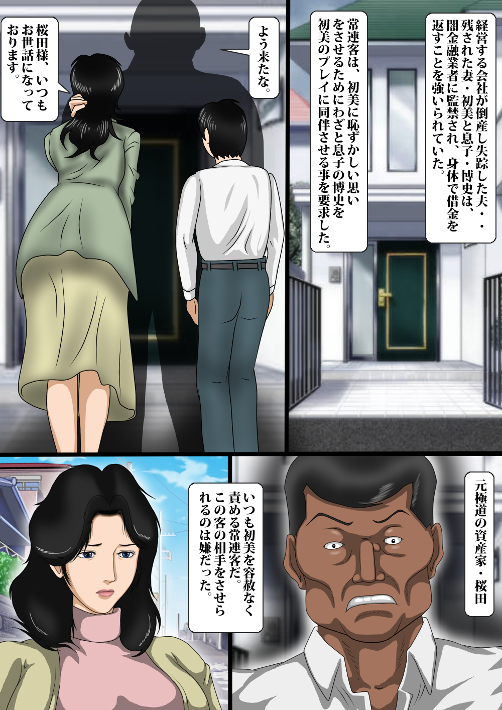 Niku Benki ni Sareta Haha - Hatsumi 3 page 2 full