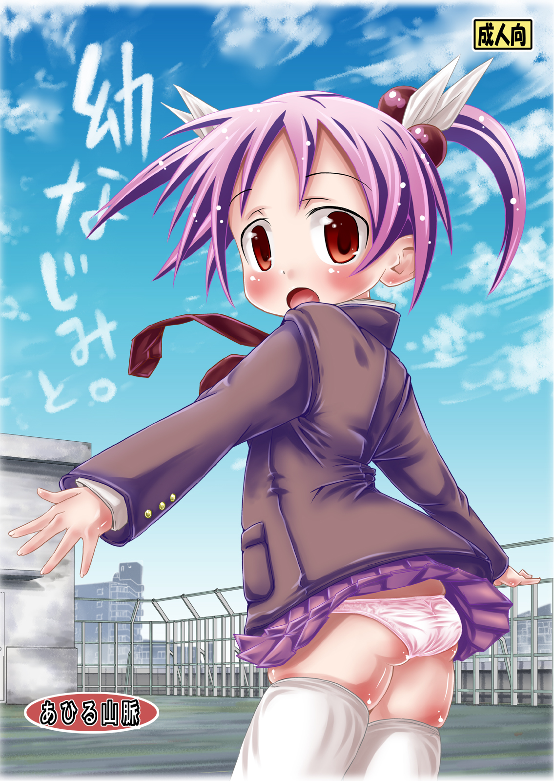 Osananajimi to . page 1 full