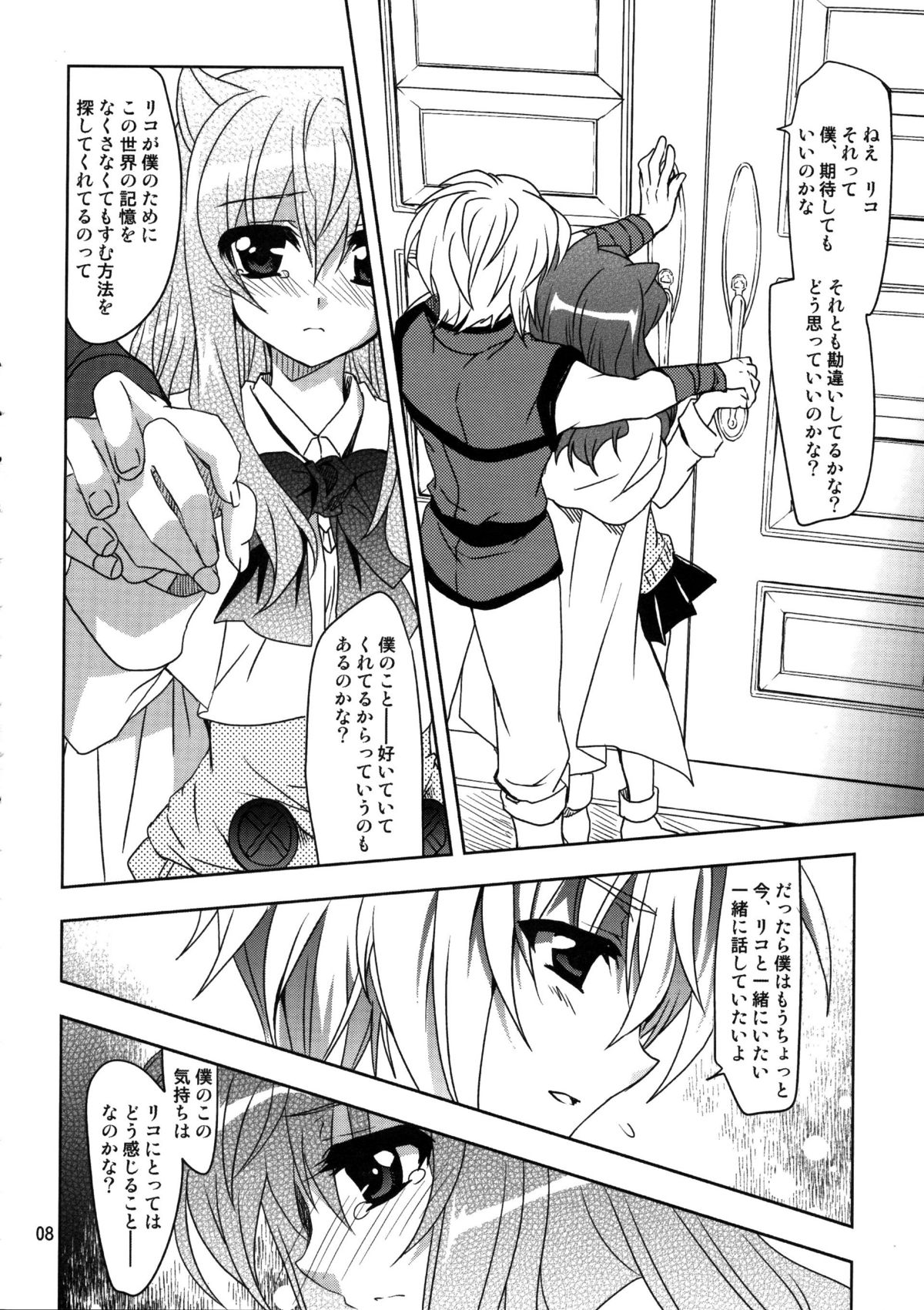 Wonderful Puppy page 8 full