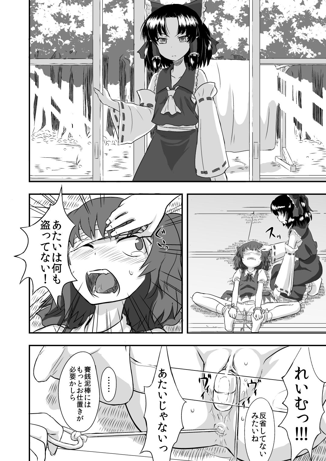 Touhou no Kichiku Miko page 3 full