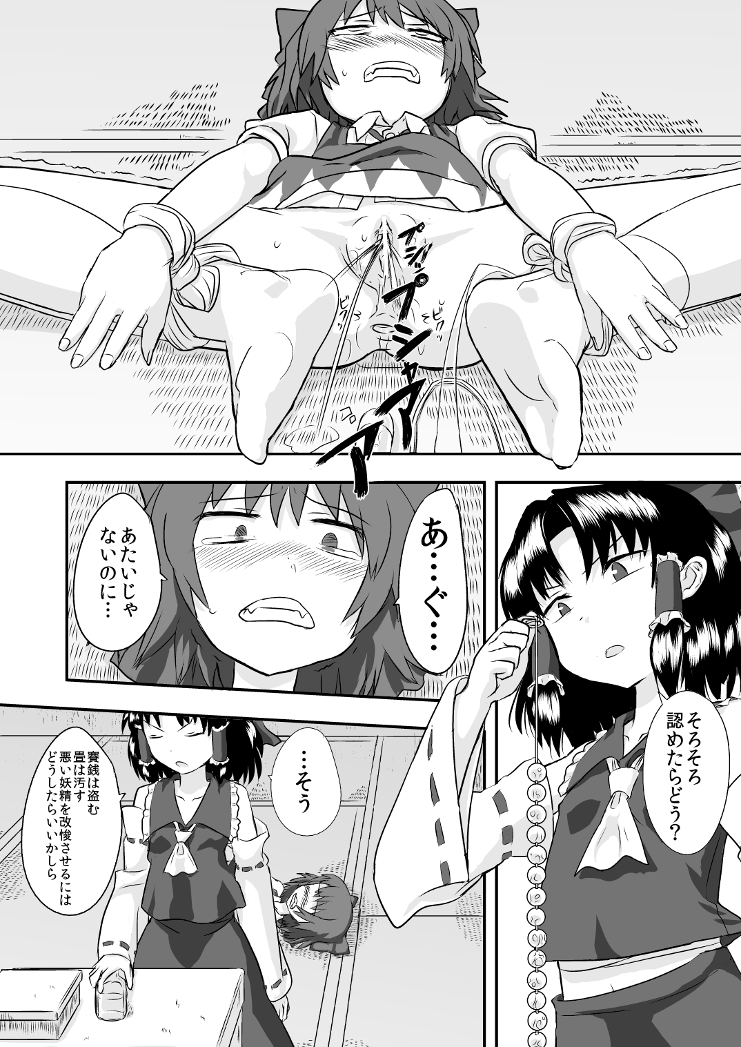 Touhou no Kichiku Miko page 5 full
