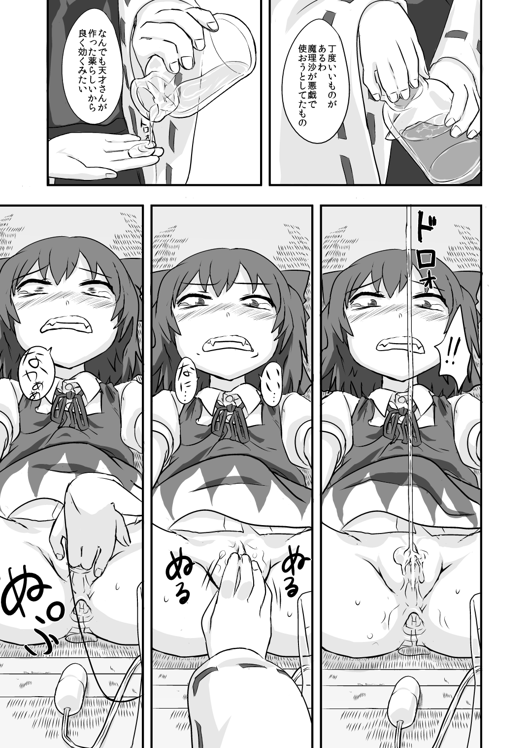 Touhou no Kichiku Miko page 6 full
