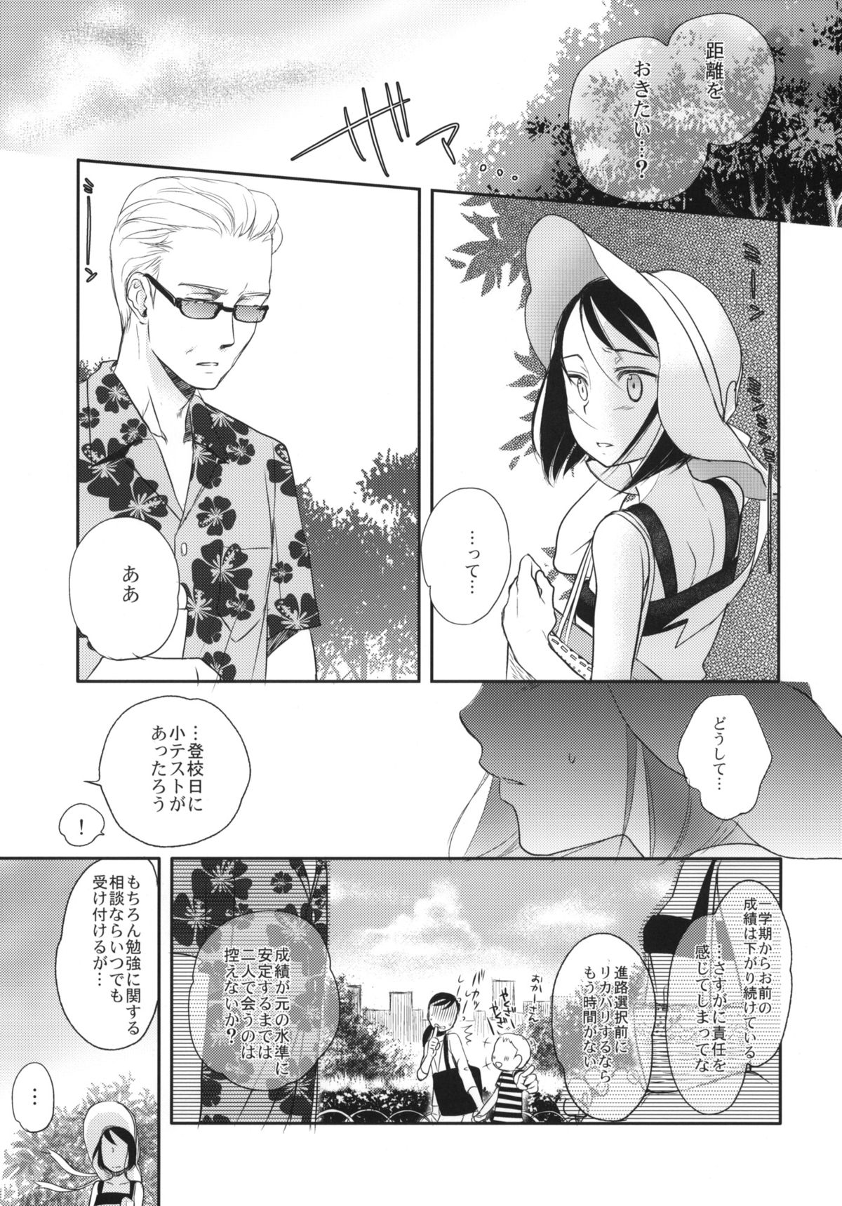 Aki no Sora page 4 full