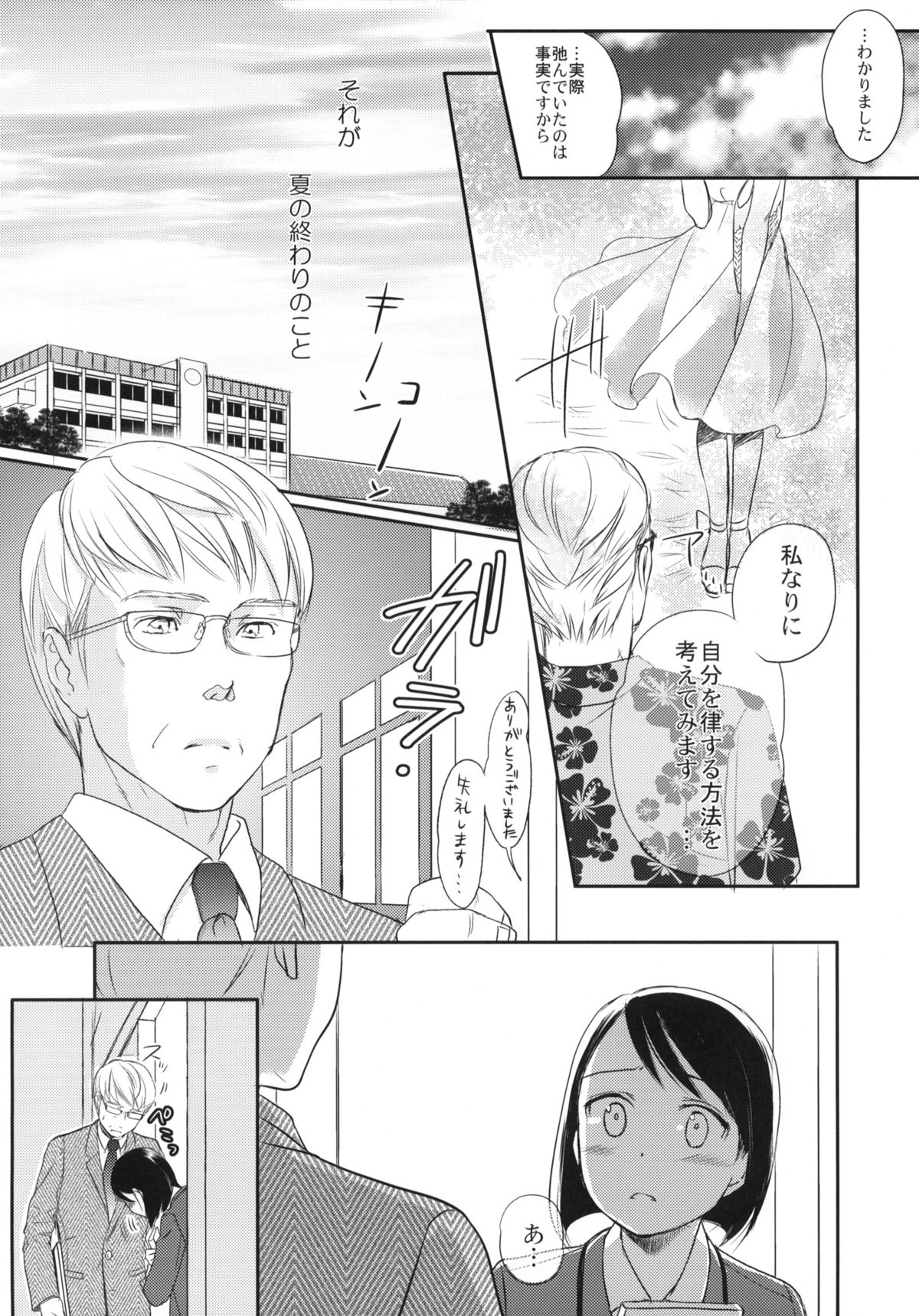 Aki no Sora page 5 full