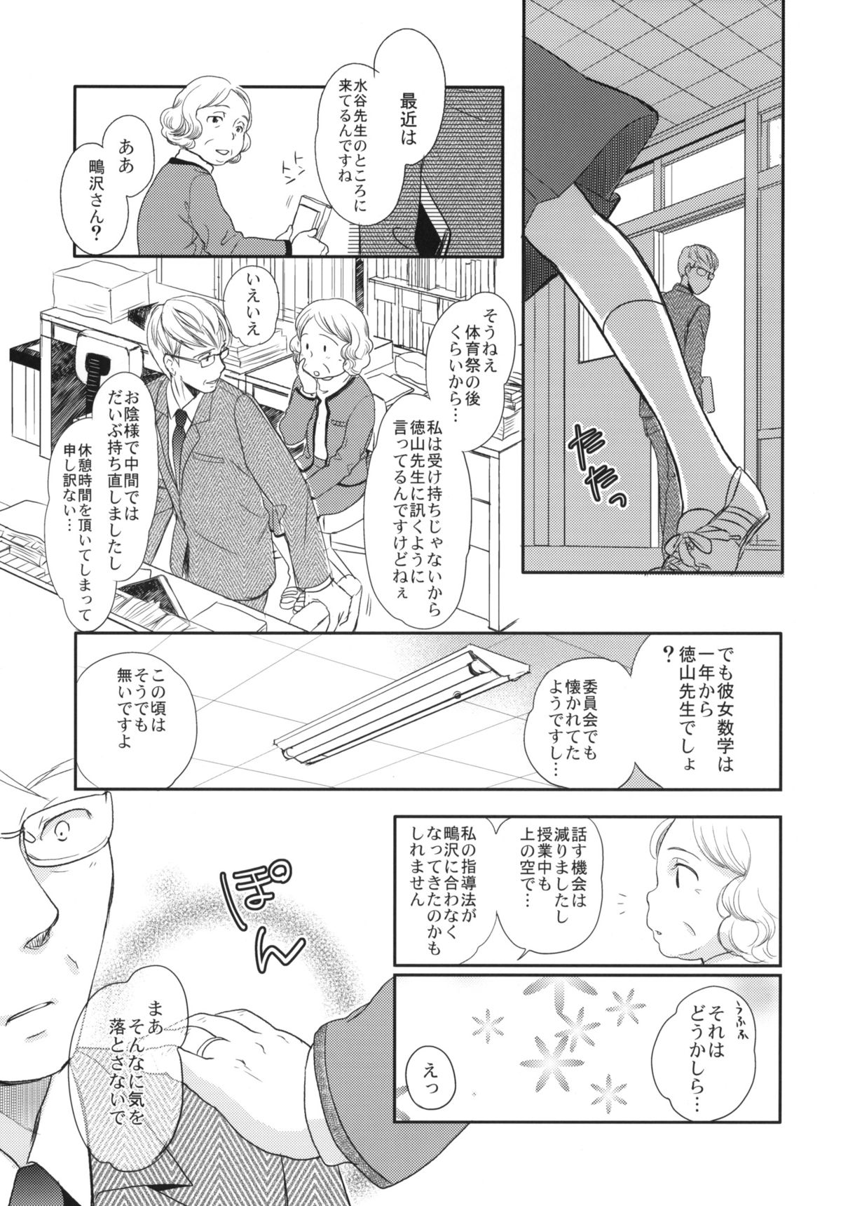 Aki no Sora page 6 full
